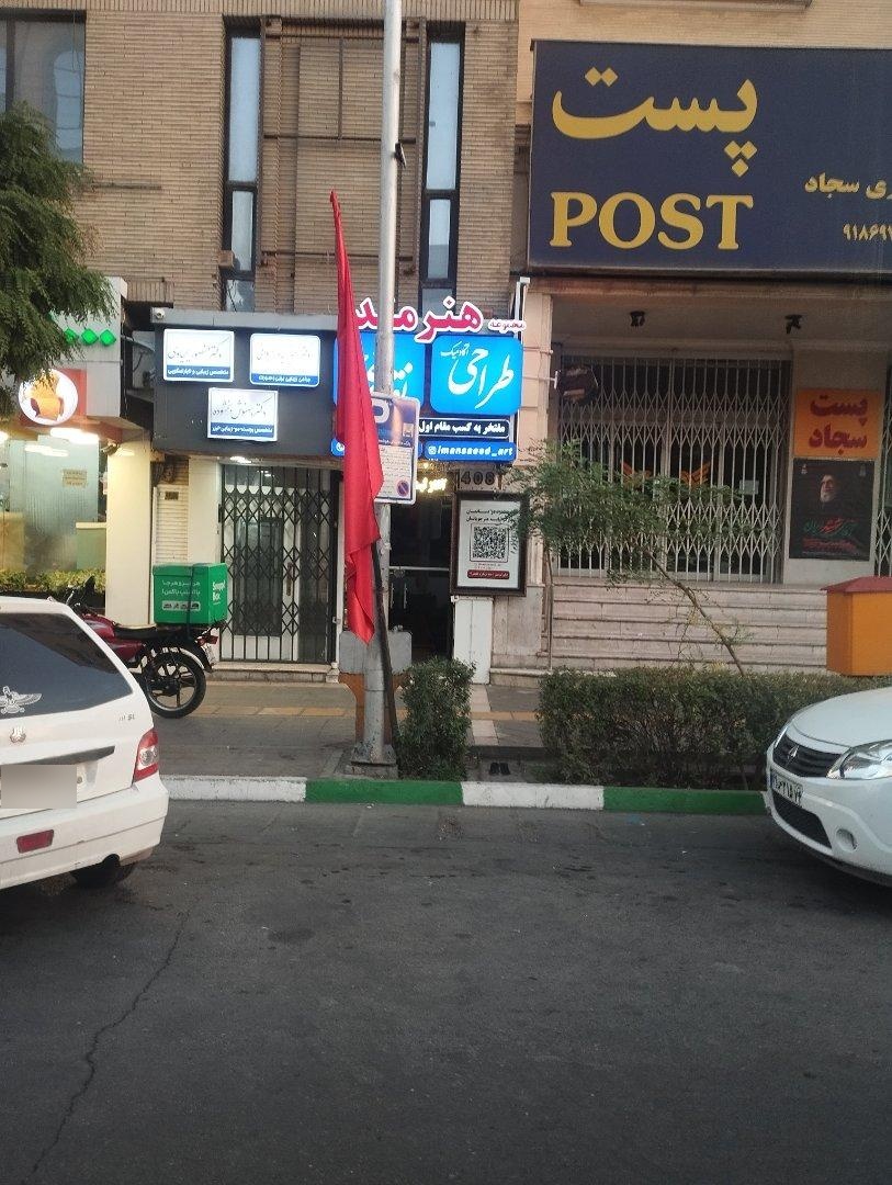 عکس مجموعه هنرمند