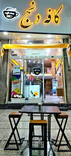 عکس کافه دنج