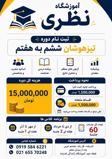 عکس آموزشگاه تقویتی تیزهوشان نظری