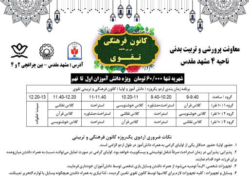 عکس کانون فرهنگی تربیتی تقوی