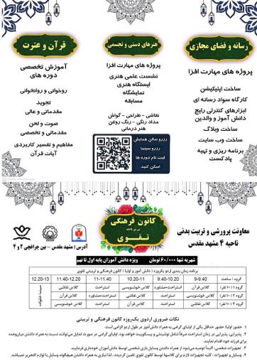 عکس کانون فرهنگی تربیتی تقوی