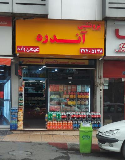 عکس پروتئینی آندره