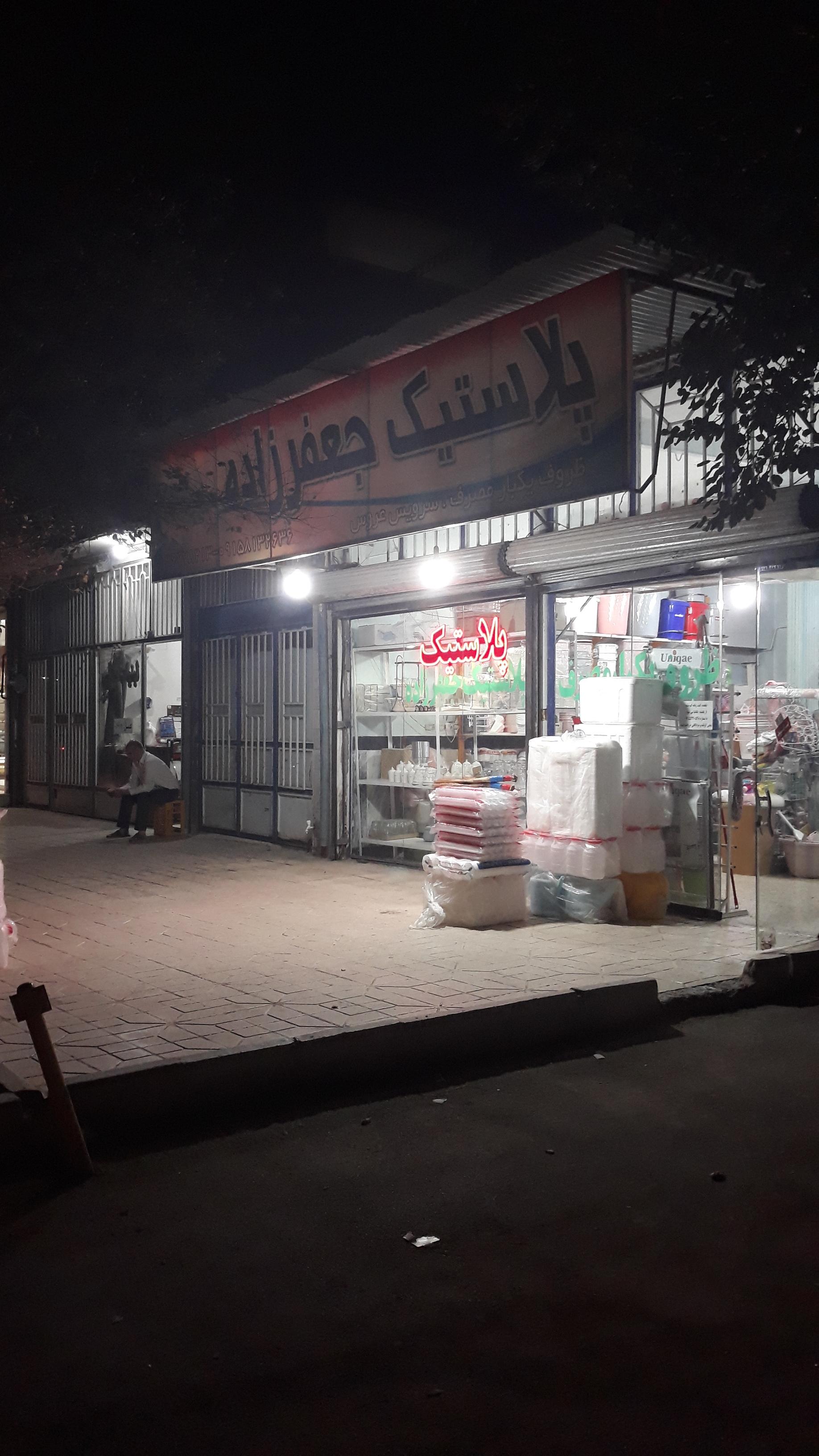 عکس پلاستیک جعفرزاده