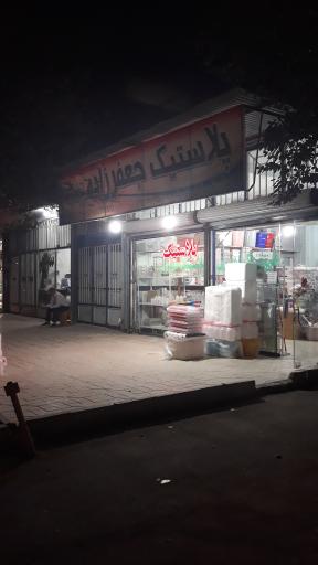 عکس پلاستیک جعفرزاده