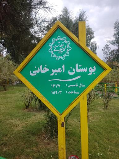 عکس بوستان امیرخانی