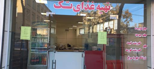 عکس تهیه غذای تک نام