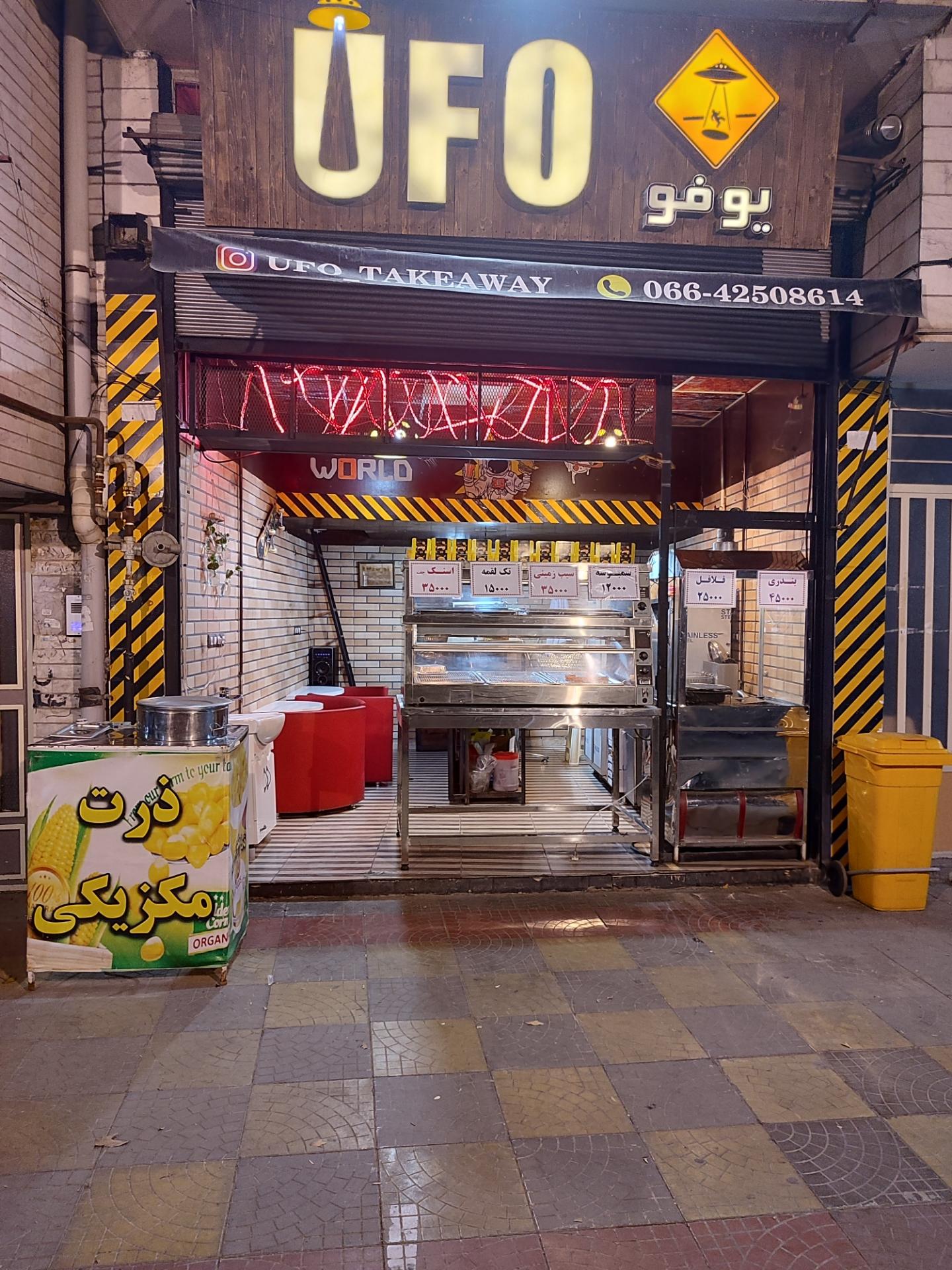 عکس فست فود یوفو