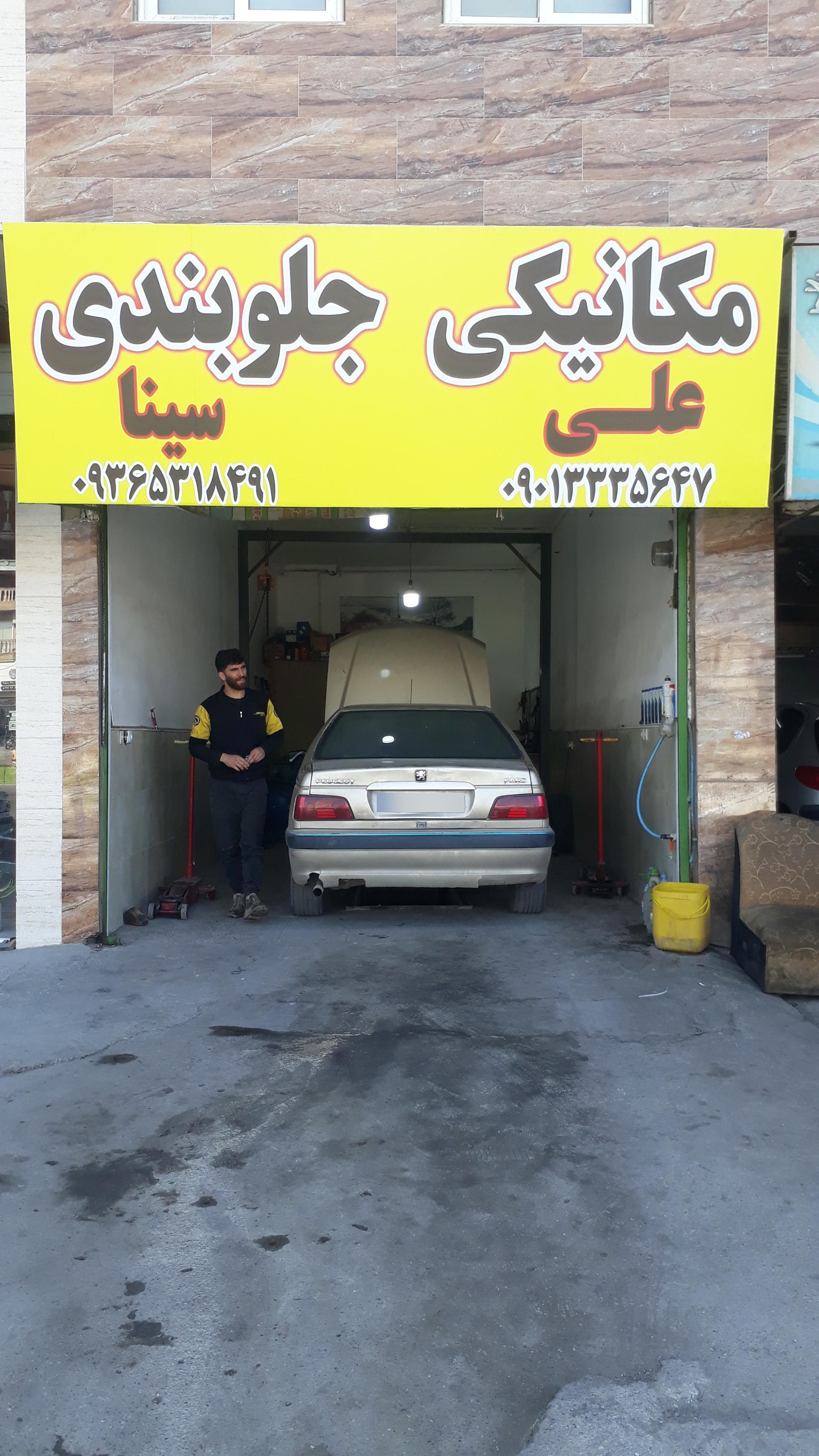 عکس مکانیکی علی