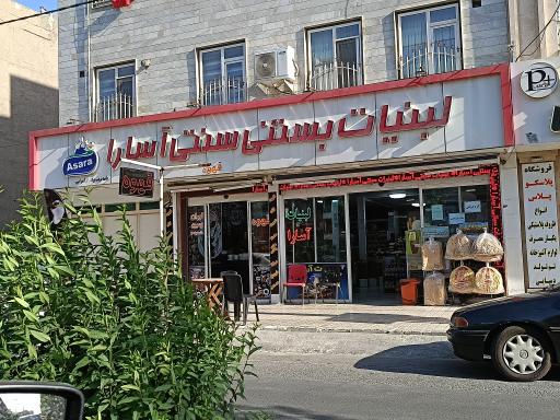 عکس لبنیات سنتی آسارا