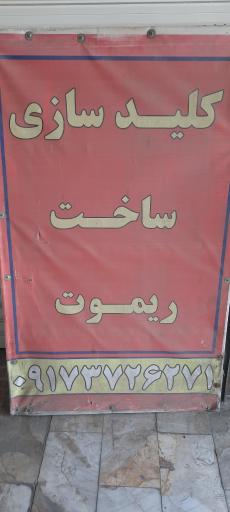 کلید سازی هادی 