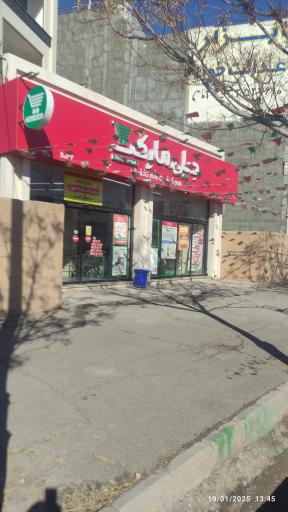 عکس دیلی مارکت 