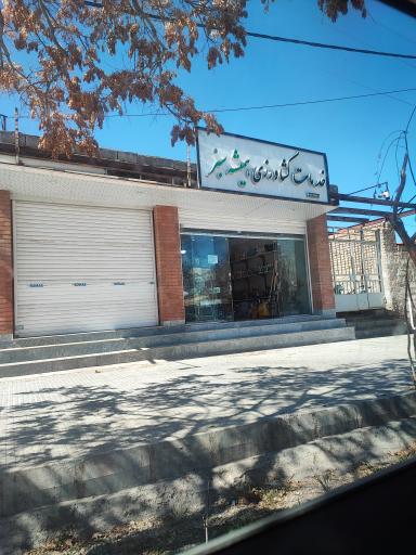 عکس خدمات کشاورزی همیشه سبز