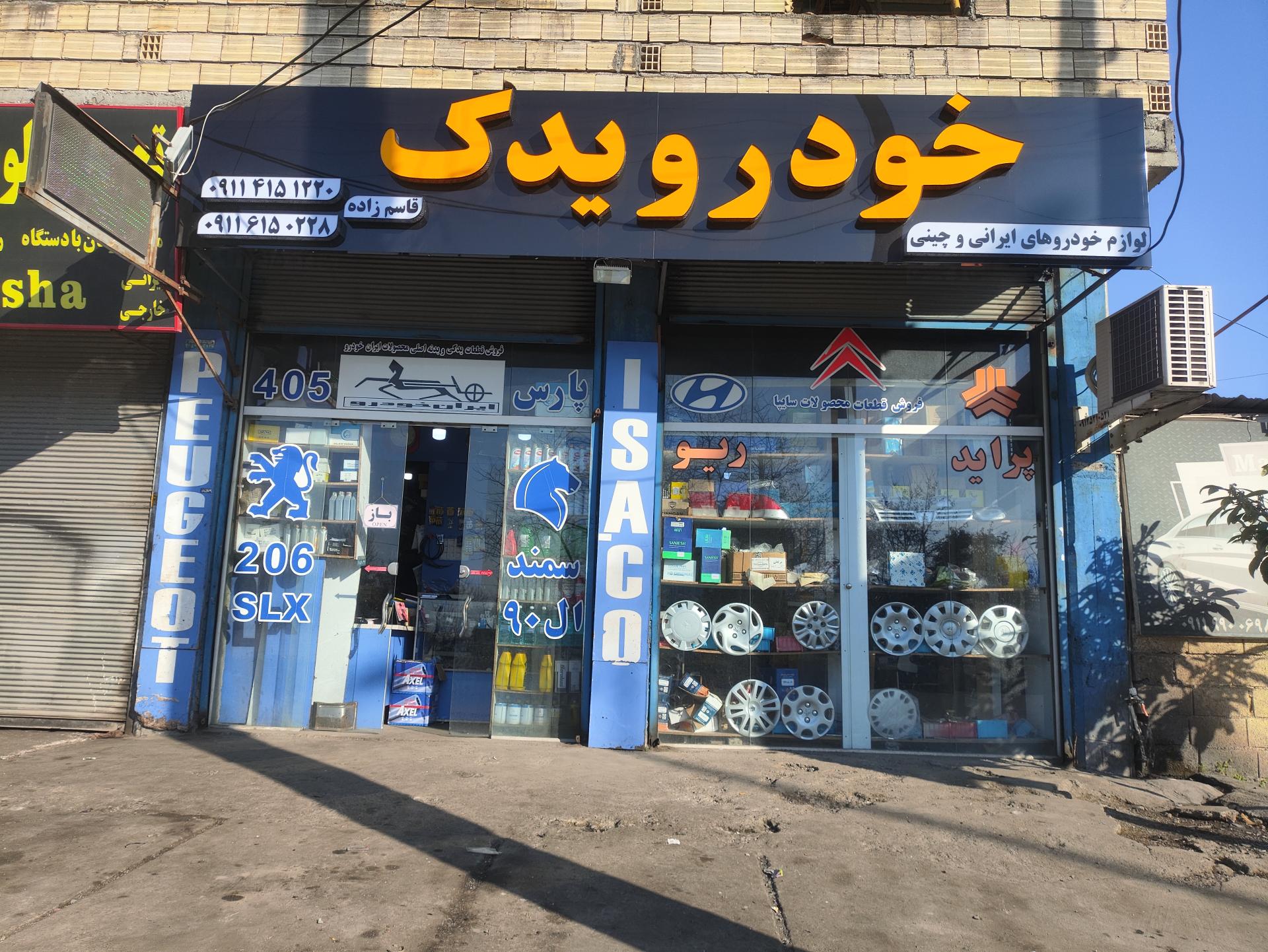 عکس لوازم یدکی خودرو یدک