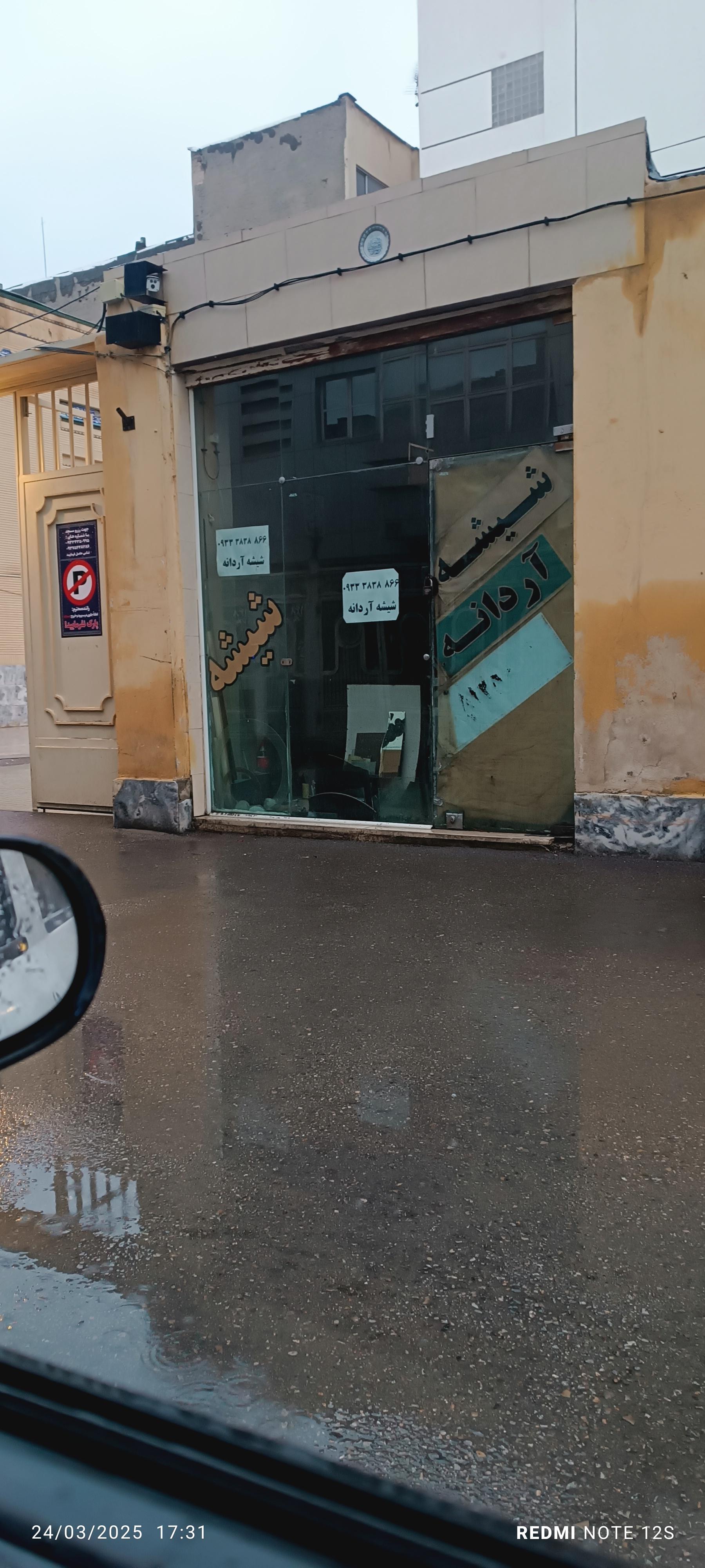 عکس شیشه بری اردانه