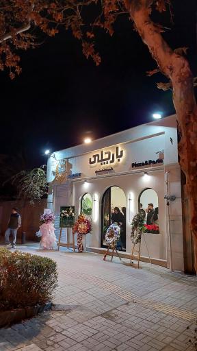 پیتزا بارچلی 