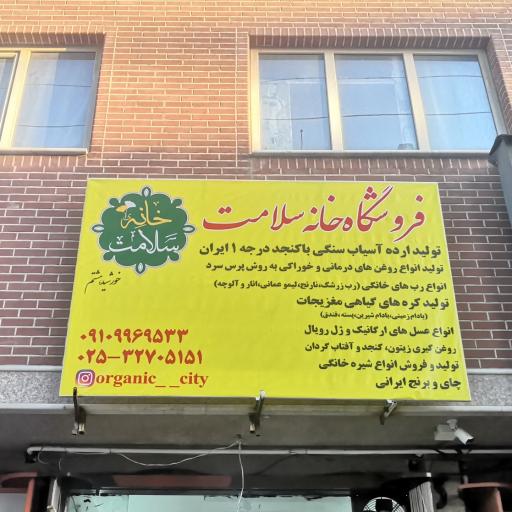 عکس محصولات طبیعی خانه سلامت