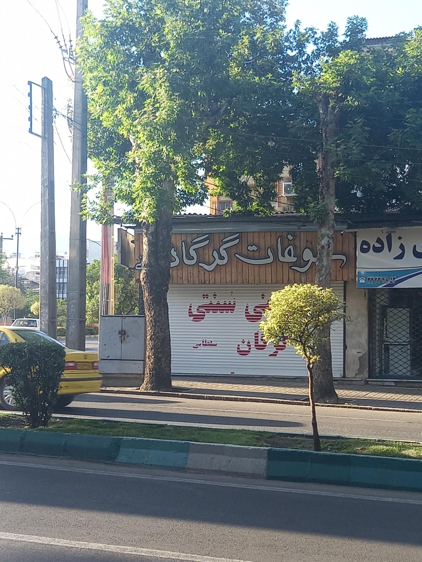 عکس شیرینی سنتی سوغات گرگان