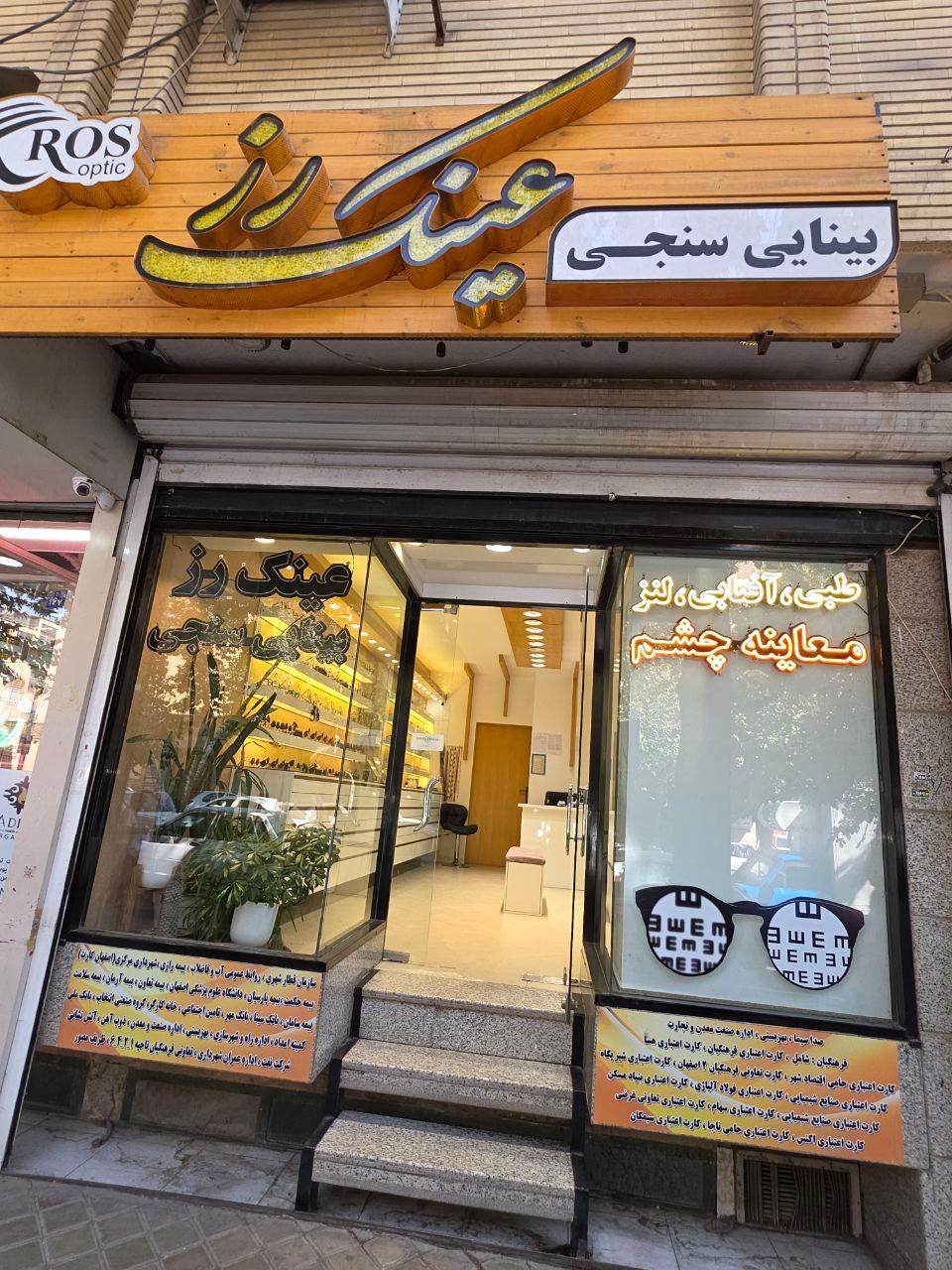 عکس بینایی سنجی و عینک رز شعبه ۲
