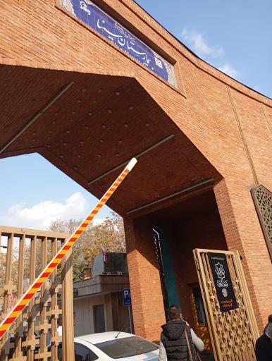 عکس بیمارستان سینا