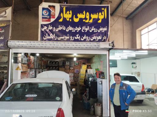 کارواش بهار