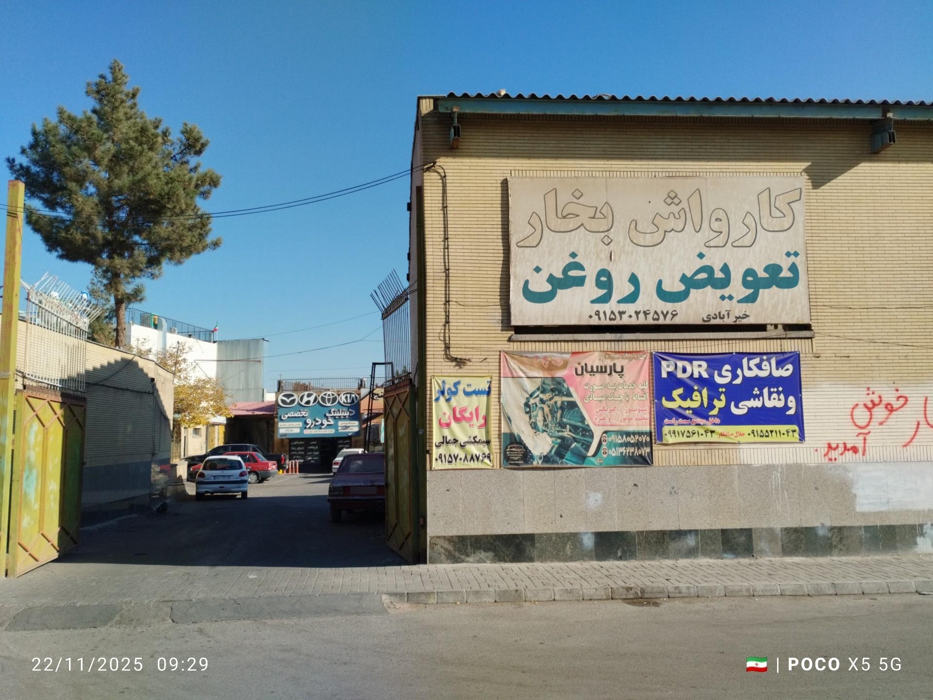 عکس کارواش بهار