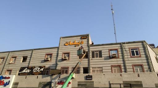 عکس مجتمع دیپلمات مطب دکتر پورفیاض