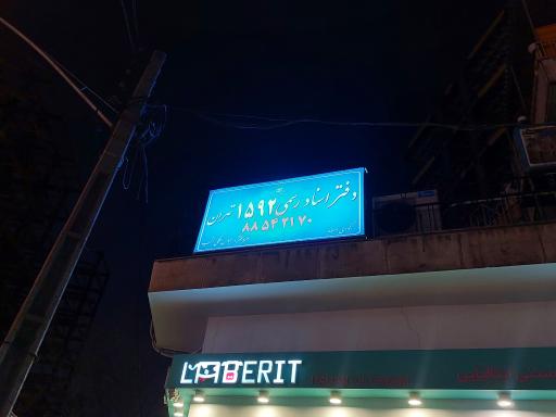 عکس دفتر اسناد رسمی ۱۵۹۲ تهران