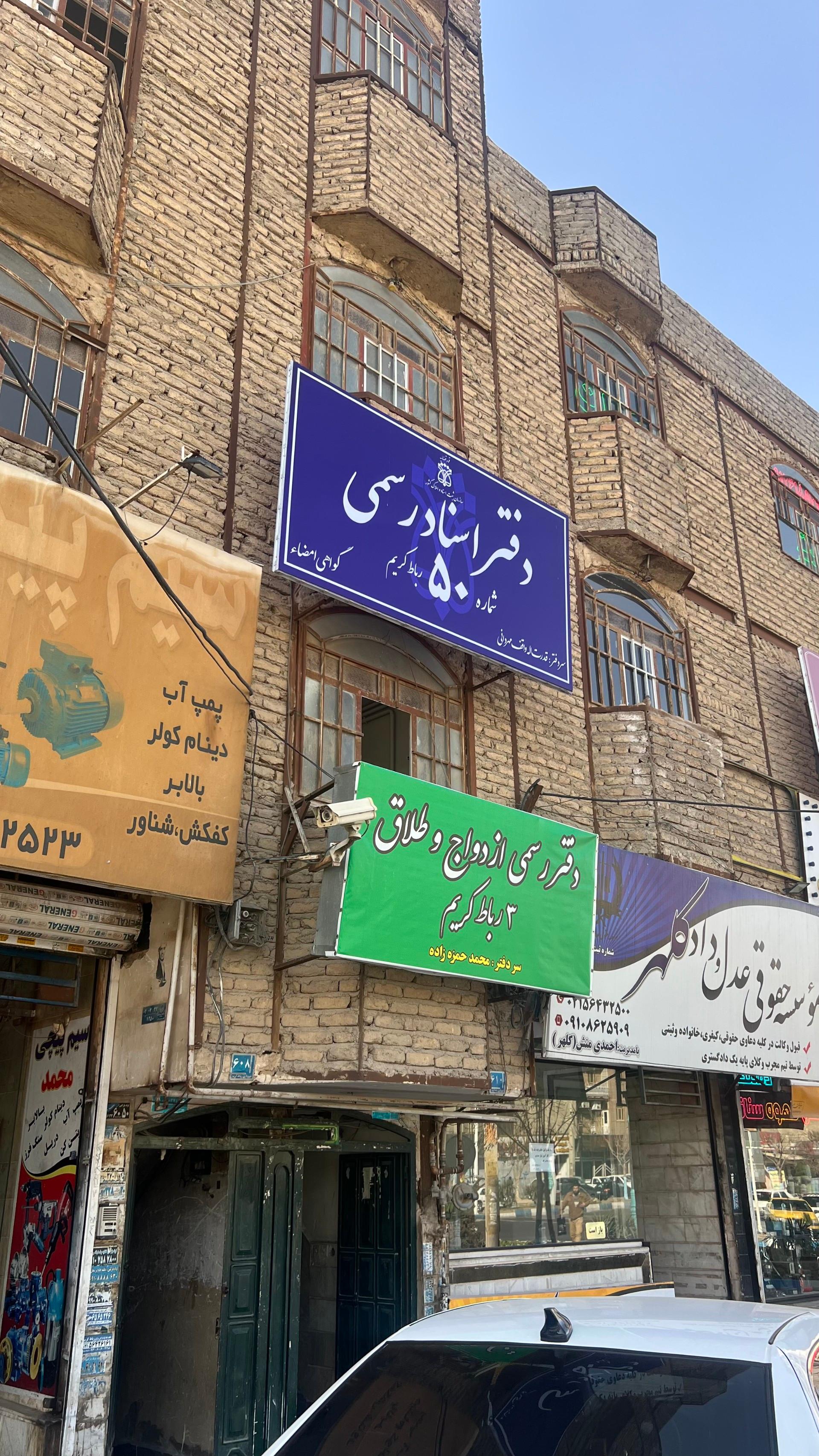 عکس دفتر اسناد رسمی 50