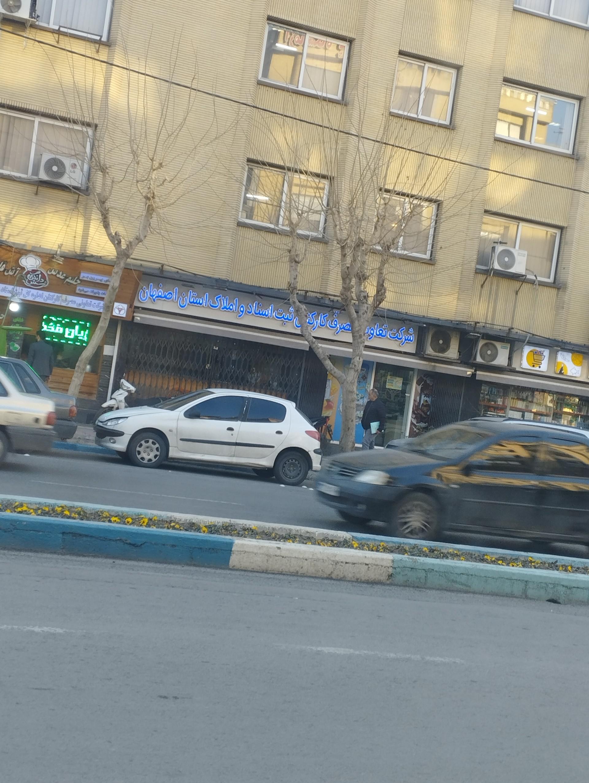 عکس شرکت تعاونی مصرف ثبت اسناد