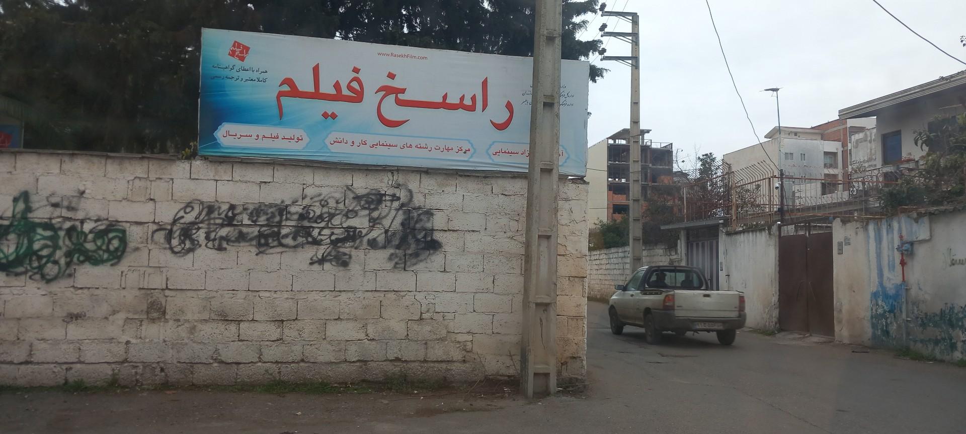 عکس راسخ فیلم