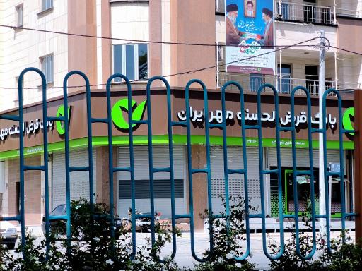 عکس بانک قرض الحسنه مهر ایران شعبه مرکزی شهرکرد