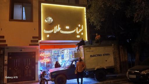 عکس لبنیات طلاب