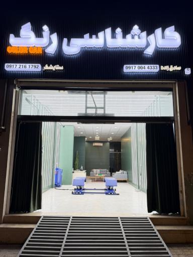 عکس کارشناسی رنگ کالر کار