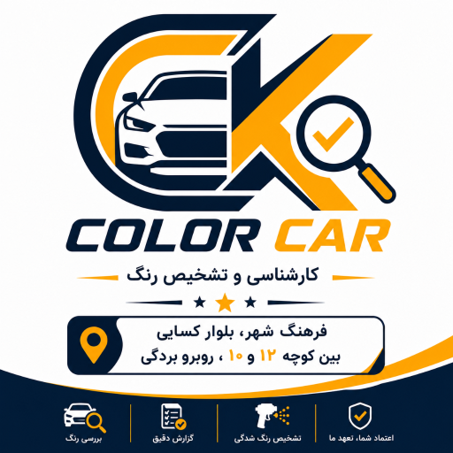 کارشناسی رنگ کالر کار