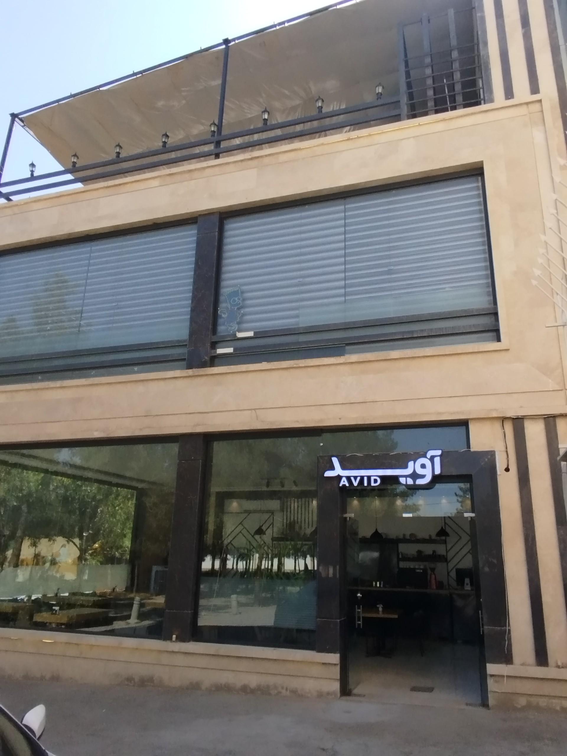 عکس کافی شاپ آوید