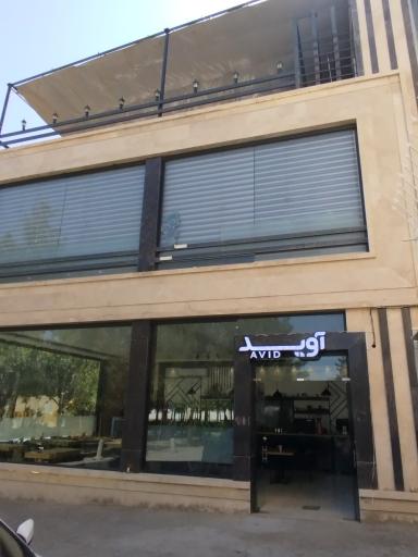 عکس کافی شاپ آوید