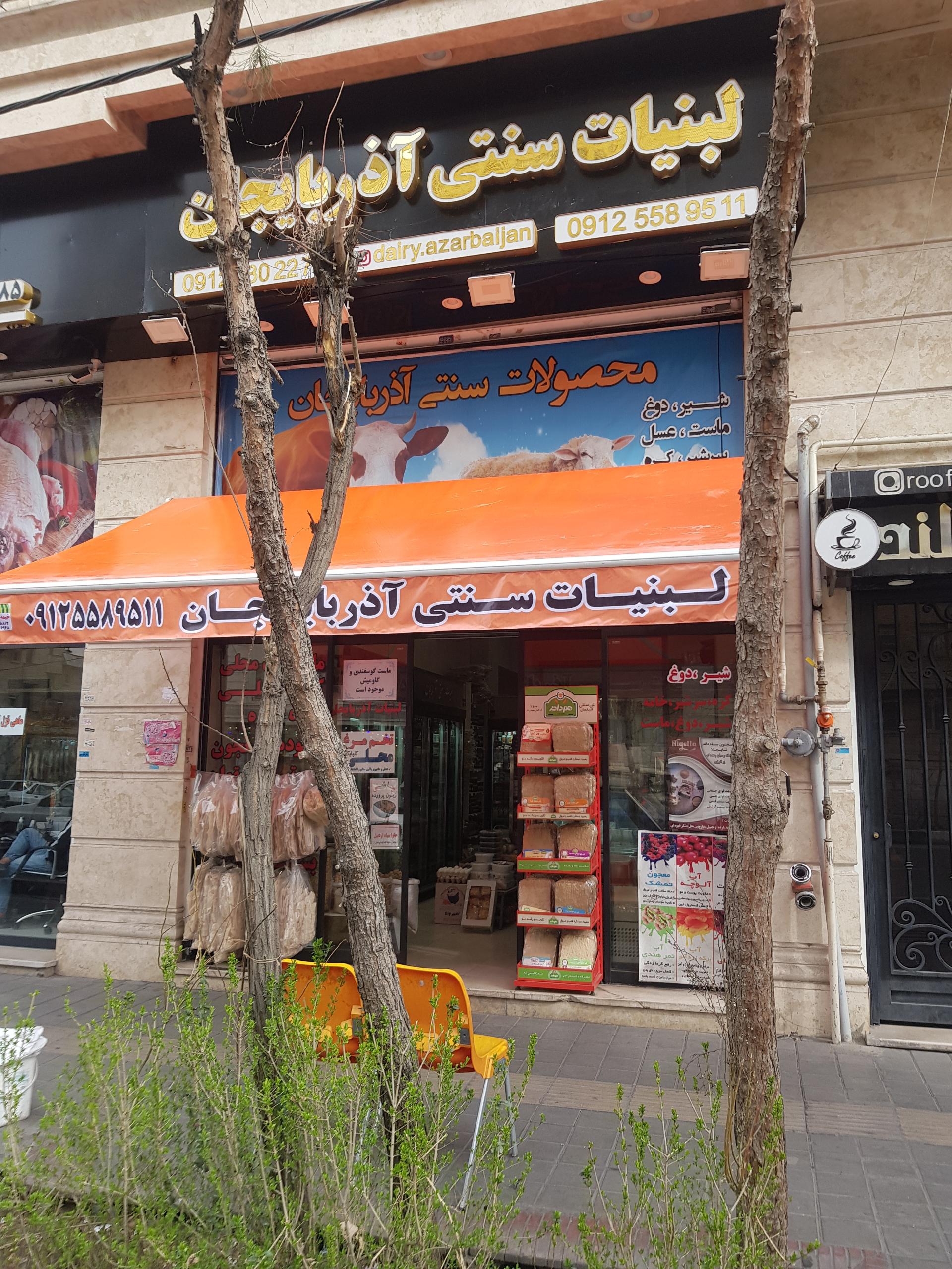 عکس لبنیات سنتی آذربایجان