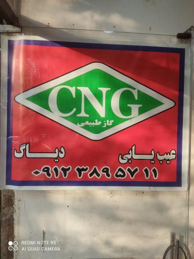 عکس گاز خودرو پارس