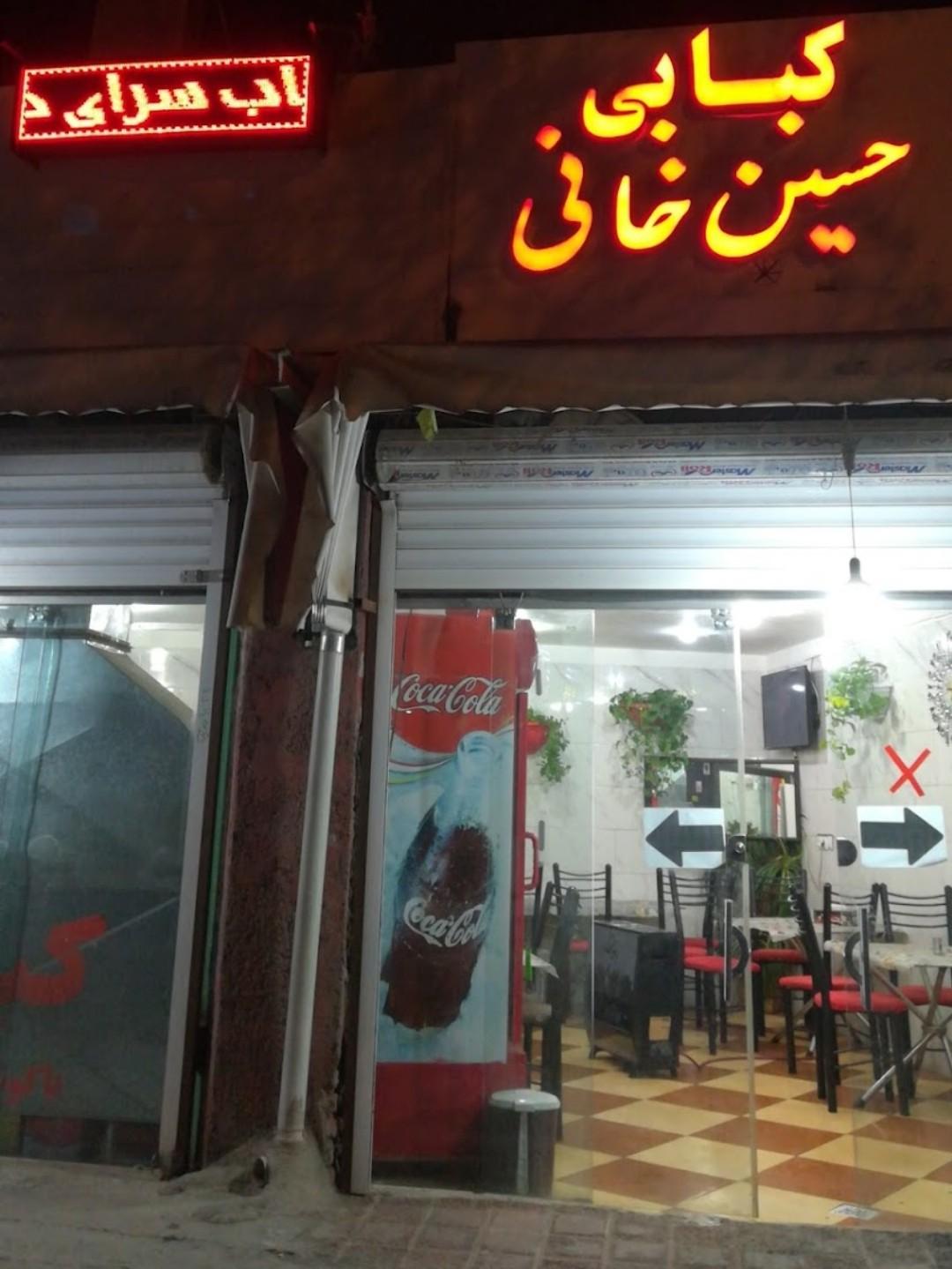 عکس کبابی حسینخانی