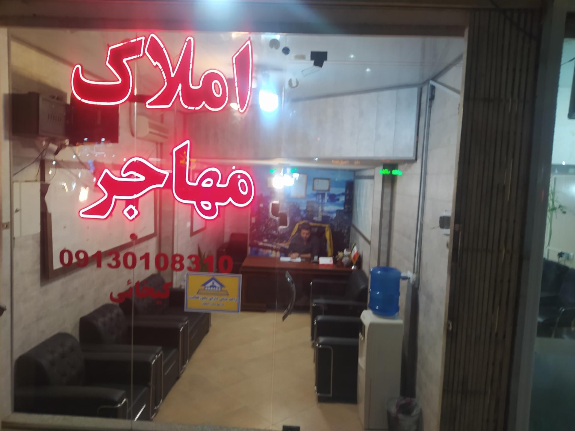 عکس املاک مهاجر