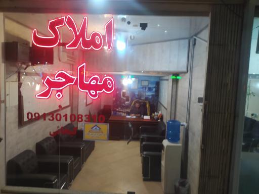 عکس املاک مهاجر