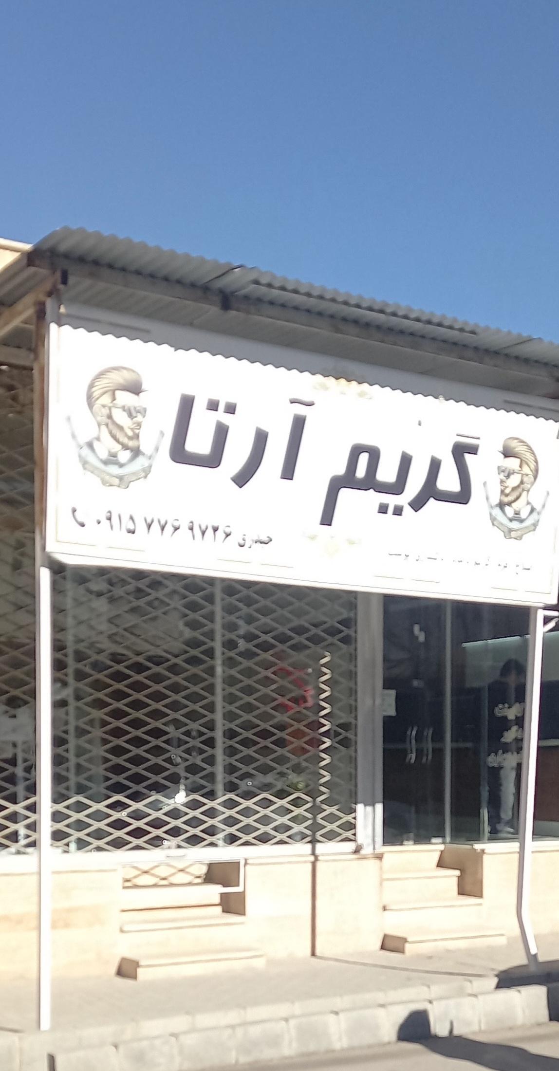 عکس گریم آرتا