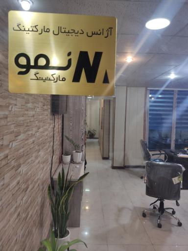 عکس نمو مارکتینگ