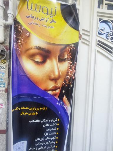 عکس سالن زیبایی و عروس سرای نیوسا