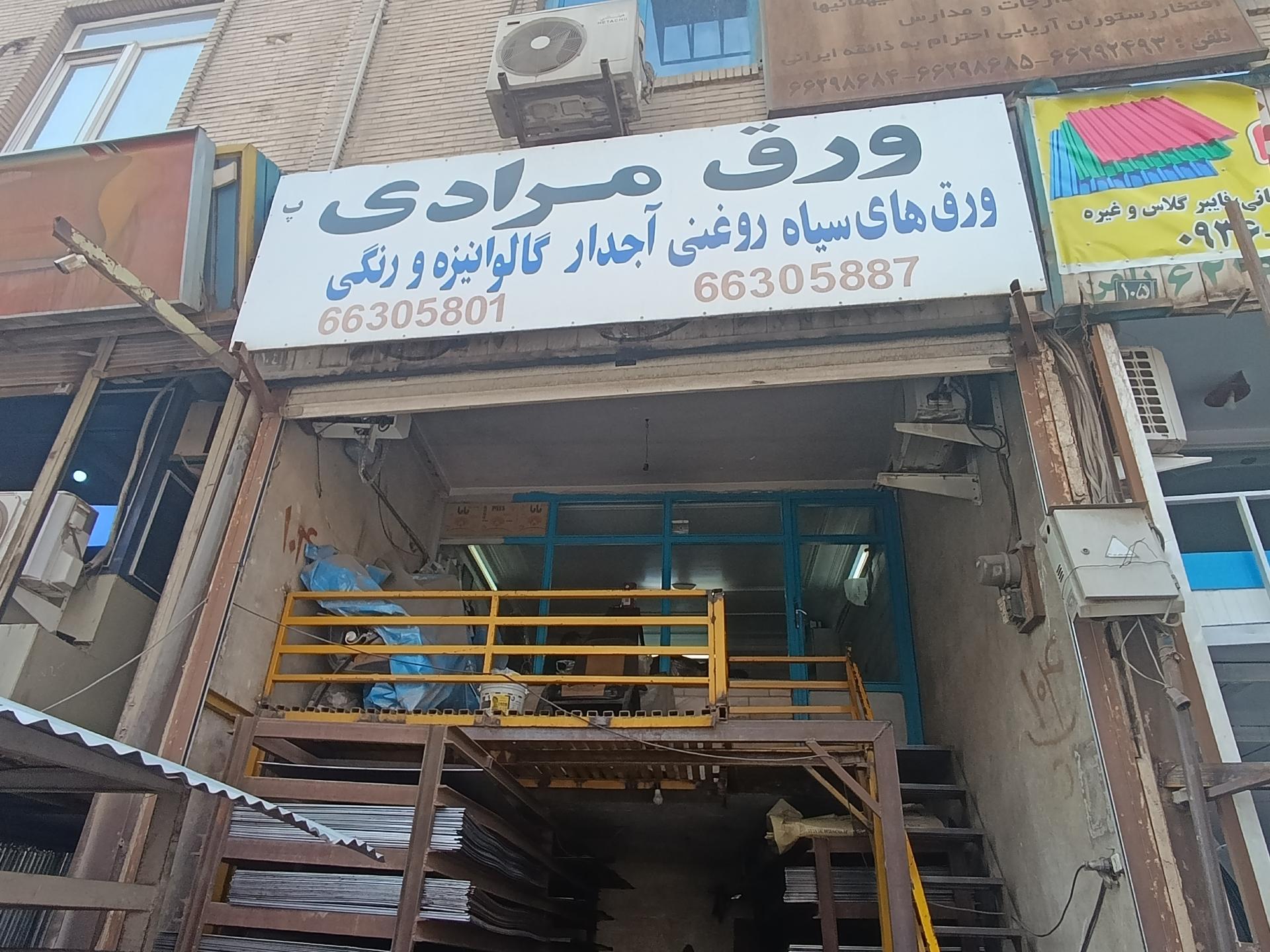 عکس ورق مرادی