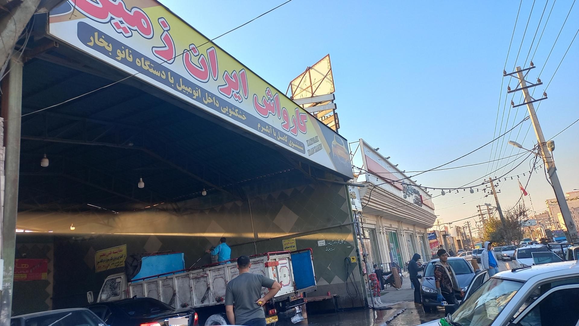 عکس کارواش ایران زمین