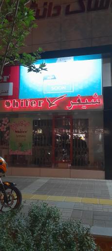 عکس کیف و کفش شیفر (شعبه دانشگاه)