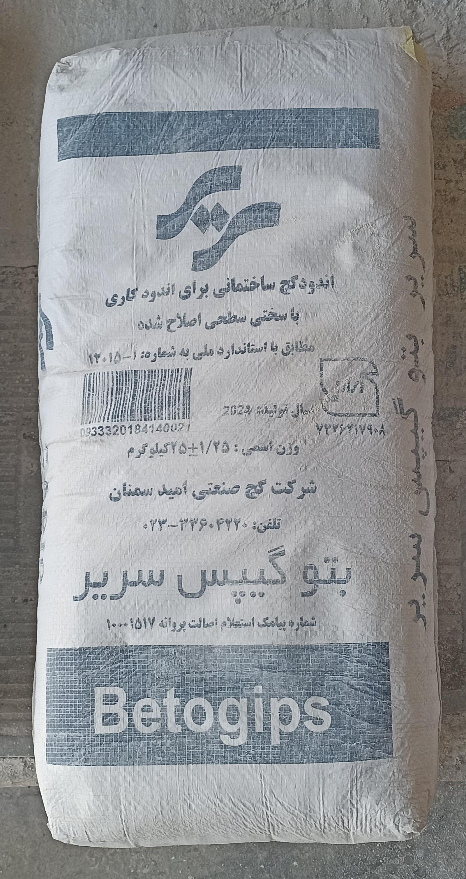 عکس مصالح ساختمانی یگانه