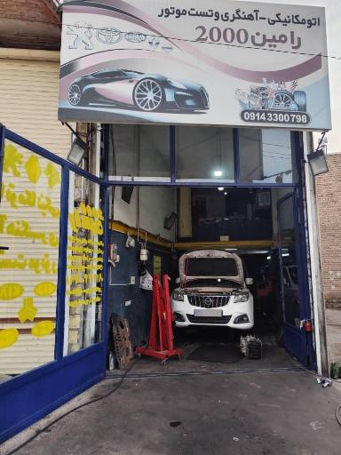 عکس مکانیکی و آهنگری رامین 2000