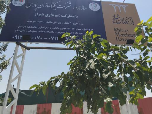 عکس بازار بزرگ بنکداران شیراز(در دست ساخت)